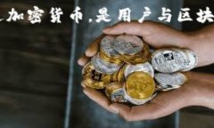 区块链钱包是加密货币交易中不可或缺的一个重