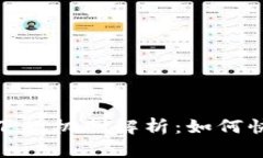 数字钱包的下款机制解析：如何快速获取资金