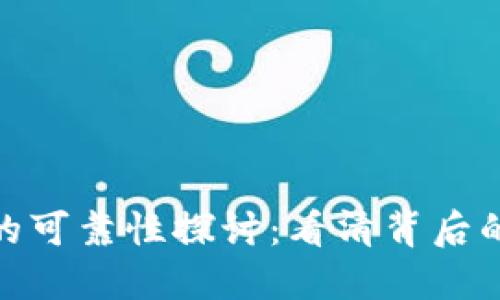 数字钱包贷款的可靠性探讨：看清背后的风险与安全性