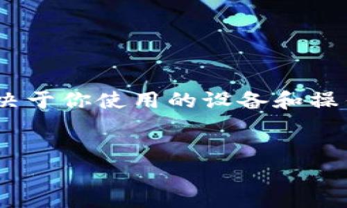 删除TPWallet（一个数字钱包应用）可能涉及多个步骤，具体操作取决于你使用的设备和操作系统。以下是针对不同场景的详细说明，以及一些可能的相关问题。


如何删除TPWallet数字钱包：详细步骤和常见问题解答