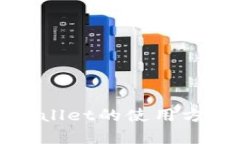 全面解析TPWallet的使用方法与实用技巧