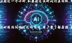   TPWallet撤回流动性不到账的解决方案与常见问题