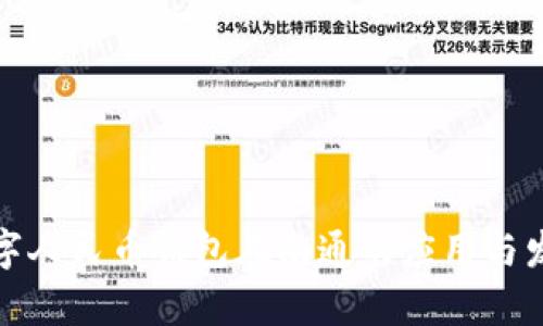 探索数字人民币钱包在南通的应用与发展前景