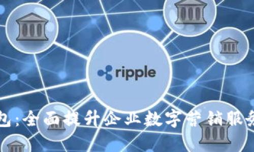 华为钱包：全面提升企业数字营销服务的利器