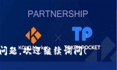 如果你在使用TPWallet的时候遇到一直转圈的问题，