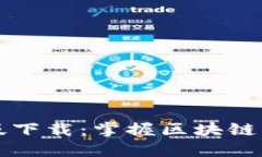 : TPWallet 1.3.5版下载：掌握区块链资产管理的最佳