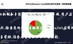 在TPWallet中，自定义网络的设置可以帮助用户连接