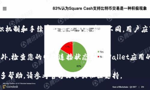 在TPWallet中，自定义网络的设置可以帮助用户连接到不同的区块链网络，比如以太坊、币安智能链等。以下是有关如何找到和设置TPWallet中的自定义网络的一些信息。

### 自定义网络的查找步骤

步骤 1: 打开TPWallet
首先，确保您已下载并安装TPWallet应用程序并注册了账户。打开应用后，您将进入主界面。

步骤 2: 访问设置
在主界面中，找到并点击“设置”选项。设置选项通常位于应用的右上角或通过侧边菜单进行访问。

步骤 3: 选择网络管理
在设置菜单中，寻找“网络管理”或“网络设置”选项。这一选项将允许您查看和编辑当前的网络配置。

步骤 4: 自定义网络
在网络管理界面，您应该能看到当前连接的网络及其相关信息。在这里，通常会有一个“添加自定义网络”或“管理网络”的按钮，点击进入。

步骤 5: 填写自定义网络信息
输入网络的相关信息，如网络名称、RPC URL、链ID、符号等。确保您填写的信息是准确的，以确保能正常连接和使用该网络。

步骤 6: 保存设置
完成所有信息的填写后，点击“保存”或“确认”按钮。您的自定义网络设置将被保存并可以使用了。

### 可能出现的问题

问题 1: 如何找到自己的RPC URL?
在设置自定义网络时，您需要提供RPC URL，这是连接特定区块链网络的关键参数。RPC URL是每个区块链网络提供的API访问点，通常可以在该区块链的官方文档中找到，例如以太坊的Infura或Alchemy提供的服务。

问题 2: 自定义网络的安全性如何保证？
使用自定义网络时，安全性是一项重要考虑。用户应确保仅使用来自官方或可信来源的RPC URL，并了解与该网络相关的风险。为保护资产安全，尽量避免连接未知或未验证的自定义网络。

问题 3: 对于不同区块链的自定义网络，参数有什么不同？
不同的区块链可能会要求不同的参数设置。例如，某些网络可能需要特定的链ID或代币符号。此外，它们的共识机制和手续费结构也可能有所不同。用户应事先查阅相关的技术文档以了解所需的具体信息。

问题 4: 如果无法连接到自定义网络怎么办？
如果您在尝试连接自定义网络时遇到问题，可以检查所输入的网络参数是否正确，确保RPC URL是有效的。此外，检查您的网络连接状态和TPWallet应用的权限设置，确保没有防火墙或安全软件阻止连接。如果问题仍然存在，建议向TPWallet的支持团队寻求帮助。

以上步骤和问题解答提供了一些基本信息，希望能帮助您更好地使用TPWallet中的自定义网络功能。如需更多帮助，请参考官方文档或社区支持。