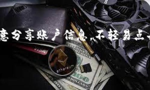 tte数字人民币数字钱包怎么弄？简单指南与操作步骤/tte

数字人民币, 数字钱包, 使用指南, 安全性/guanjianci

随着科技的不断进步和数字经济的快速发展，数字人民币（e-CNY）作为中国央行发行的法定数字货币，正日益走入大众的生活。数字钱包是进行数字人民币交易的重要工具，很多人对如何开通和使用数字人民币钱包有疑问。本文将详细介绍如何制作和使用数字人民币数字钱包，让您轻松享受数字支付的便捷。

一、数字人民币是什么？
数字人民币，即数字货币电子支付（DCEP），是中国人民银行推出的一种法定数字货币。与现金人民币具有同等的价值与信用，由中国人民银行直接发行。数字人民币与传统的电子支付（如支付宝、微信支付）不同，它不是商业银行的债务，而是央行的法定货币。数字人民币的推出旨在提高支付效率，降低交易成本，增强金融系统稳定性，同时应对虚拟货币发展带来的挑战。

二、数字人民币钱包的定义与功能
数字人民币钱包是用户接受和存储数字人民币进行交易的数字账户。它可以存储和管理用户的数字人民币，同时支持各种支付功能。数字钱包有以下几个主要功能：
ul
    li存储数字人民币：用户可以将人民币兑换为数字人民币并存入钱包中。/li
    li进行支付：用户可以通过数字钱包进行线上线下消费。/li
    li转账：用户可以轻松地将数字人民币转账给其他用户。/li
    li查询交易记录：用户可以实时查看自己的交易记录。/li
/ul

三、如何开通数字人民币数字钱包
开通数字人民币钱包的具体步骤如下：
ol
    listrong下载App/strong：目前，数字人民币钱包主要通过中国人民银行指定的合作银行或支付机构的应用程序来开通。用户首先需在手机应用商店下载相应的数字人民币钱包App，如中国建设银行、工商银行等相关银行的App。/li
    listrong实名认证/strong：用户下载后，需进行身份验证。这通常需要提供身份证、电话号码等信息。确保所填写的信息真实有效，以便顺利完成实名认证。/li
    listrong开户/strong：实名认证成功后，用户可以创建个人钱包账户。在开户时，用户需要设置密码或生物识别信息，以确保账户的安全性。/li
    listrong充值数字人民币/strong：用户可以通过绑定的银行账户向数字钱包中充值。这通常可以通过扫码、输入转账信息等方式完成。/li
    listrong完成设置/strong：开通完成后，用户可以根据自身需求调整钱包设置，例如开启短信提醒、设置支付限额等。/li
/ol

四、如何使用数字人民币数字钱包进行消费
在成功开通数字人民币钱包后，用户可以通过以下方式进行消费：
ol
    listrong扫码支付/strong：在商家支持数字人民币支付的场合，用户可以打开钱包App，生成二维码进行支付，或使用商家的二维码进行扫描支付。/li
    listrong线下转账/strong：用户在与他人交易时，可以通过手机直接向对方的数字钱包进行转账，非常方便快捷。/li
    listrong线上支付/strong：在支持数字人民币的网上购物平台，用户可以选择数字人民币作为支付方式，完成购物。/li
/ol

五、数字人民币数字钱包的安全性
数字人民币钱包的安全性是用户普遍关心的话题。为了确保钱包的安全，用户应采取以下措施：
ul
    li使用复杂密码，并定期更换密码，避免被破解。/li
    li启用二次验证或生物识别功能，进一步提升安全性。/li
    li定期检查交易记录，如发现可疑交易，及时联系银行。/li
    li确保设备安全，定期更新手机操作系统和App。/li
/ul

六、相关问题解答

问题一：数字人民币与现金人民币的区别
数字人民币与现金人民币的最显著区别在于其形式与流通方式。现金人民币以纸币和硬币的形式流通，而数字人民币是以数字的形式存在于用户的数字钱包中。尽管如此，两者具有同等的法定地位，数字人民币的推出主要是为了提高支付效率、降低渗透率。同时，数字人民币支持离线支付，用户即使在没有网络的情况下也可以完成小额支付。更重要的是，数字人民币允许央行对其流通情况进行精准监控，增强货币政策的调控能力。

问题二：数字人民币钱包的充值与提现
用户可以通过银行账户实现数字人民币钱包的充值。一般情况下，用户在数字钱包中绑定银行账户后，可以用银行账户资金转入数字钱包。此外，用户可以通过支付宝、微信支付等第三方平台充值，操作步骤通常与普通转账类似。提现的过程也很简单，用户可以将数字钱包中的资金转出至其绑定的银行账户，提现速度较快，但是可能会存在一定的手续费。

问题三：数字人民币钱包的未来发展方向
数字人民币钱包由于具有巨大的使用潜力，其未来的发展方向主要集中在以下几个方面：首先，数字人民币的应用场景将不断扩大，更多的商家和平台将支持数字人民币支付。其次，数字钱包将不断用户体验，提升操作便捷性，例如通过AI技术改善支付过程。此外，随着技术的发展，数字人民币在跨境支付、自助支付等新兴领域也具备良好前景。最后，数字人民币钱包的安全性将成为其发展的关键，金融科技公司将在数字安全上持续发力，以确保用户资产安全。

问题四：如何保证数字人民币的匿名性和隐私保护
数字人民币在设计上考虑到了用户的隐私保护，采用双层账户体系，一部分数据会在央行的后台进行管理，通过匿名钱包的设计保证用户交易的相对匿名性。同时，用户在日常使用中也需要注意保护自己的隐私：不随意分享账户信息，不轻易点击陌生链接，定期更新密码等。此外，有关部门也在推广数字人民币的法规时强调用户隐私保护的重要性，未来，数字人民币将更加注重隐私与可追溯性之间的平衡。

通过上述内容，相信大家对数字人民币数字钱包有了全面的了解。开通数字钱包并开始使用数字人民币，无疑将极大改善您的支付体验，简化生活。随着时间的推移，数字人民币钱包将与我们的生活愈加紧密结合。