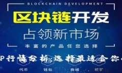2023年加密钱包APP行情分析：选择最适合你的数字