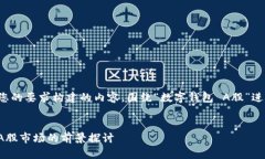 以下是根据您的要求构建的内容，围绕“数字钱