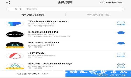 准备和关键词


摩根数字冷钱包：安全存储加密货币的最佳选择