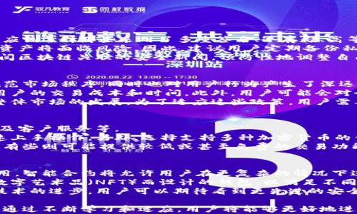 
  区块链钱包政策解读视频：全面了解最新规则与操作指南 / 

关键词
 guanjianci 区块链, 钱包, 政策解读, 视频 /guanjianci 

什么是区块链钱包？
区块链钱包是一个用于存储和管理加密货币的数字工具。它可以是软件形式的应用程序，也可以是硬件设备，甚至是纸质形式。钱包的主要功能是持有用户的公钥和私钥，公钥用于接收资金，而私钥则用于签署交易，确保其安全性。
区块链钱包可以分为热钱包和冷钱包。热钱包是指连接互联网的数字钱包，便于用户随时交易，但也存在一定的安全风险；而冷钱包则是不连接互联网，安全性较高，适合长期存储。

区块链钱包的政策背景
随着区块链技术的快速发展，各国政府和监管机构纷纷加强对加密货币和区块链钱包的监管。政策的变化对用户的使用和交易行为产生了直接影响，比如反洗钱（AML）和客户身份识别（KYC）等合规要求日益增强。
在这一背景下，各种政策解读和指南的视频内容逐渐增多。通过视频，用户能够更直观地了解政策的实际应用，掌握合规操作的方法，减少因政策变化造成的经济损失。

区块链钱包政策解读视频的内容结构
优质的区块链钱包政策解读视频通常会有以下几个部分：
ul
    listrong政策背景介绍：/strong 开篇通过图文并茂的方式，让用户清楚政策出台的背景和原因。/li
    listrong具体政策内容解读：/strong 对相关政策法规进行逐条解析，从条文到应用举例，帮助。/li
    listrong用户操作指导：/strong 实际操作示范，教用户如何依据政策进行合规操作，如如何完成实名认证。/li
    listrong常见问题答疑：/strong 解答用户在使用区块链钱包过程中可能遇到的疑难问题，提高用户体验。/li
/ul

政策解读视频的优势
相较于文字内容，视频具有更高的可视化效果和传播力。用户通过视频能够快速获取信息，并通过讲解者的表情和语气捕捉重要的情感讯息。此外，视频中实时的操作演示可以减少用户的理解成本，方便用户快速上手。
例如，一些视频使用动画演示加密货币交易的整个过程，帮助用户形象理解区块链钱包的操作。这种互动性和形象化的讲解可以让用户更好地抓住重点，提高他们对政策的认知与应用能力。

常见问题解答

1. 区块链钱包的安全性如何保证？
区块链钱包的安全性是用户最为关心的问题之一。首先，选择一个安全性高的钱包是至关重要的。用户应该选择那些采用了多重签名、冷存储、高等级加密等技术的钱包。
其次，用户在管理私钥时，要确保其不被外界获取。私钥是能够进行交易的重要凭证，一旦泄露，用户的资产将面临风险。因此，建议用户定期备份私钥，并使用强密码和两步验证等方式来增强账户安全性。
另外，及时更新钱包软件，了解最新的安全动态，能够提高抵御黑客攻击的能力。此外，用户应该定期查阅区块链关联的安全新闻，预防性地调整自己的风险防范策略。

2. 最新的区块链钱包政策对用户的影响有哪些？
近年来，全球范围内对加密货币和区块链钱包的监管日益严格。这些政策的出台，有望在一定程度上规范市场秩序，同时也对用户行为产生了深远影响。
例如，反洗钱法规的实施，使得用户在进行大额交易时，需提供相关的身份信息，这一过程可能会增加用户的交易成本和时间。此外，用户可能会对个人隐私的保护产生担忧，因为这些政策要求交易过程必须透明化。
不过，从另一角度看，这些政策也减少了非法活动的发生，提升了用户对于区块链钱包的信任，促进了整体市场的发展。为了适应这些政策，用户需要不断学习相关的合规知识，以便于在合规的框架内进行资产管理。

3. 应如何选择合适的区块链钱包？
选择合适的区块链钱包时，用户需要考虑多个方面，包括安全性、易用性、支持的货币种类、交易费用以及客户服务等。
在安全性方面，优先选择那些具有良好声誉和可信赖性的品牌。其次，用户界面应该简洁易懂，便于快速上手操作。另外，选择支持多种加密货币的钱包，可以让用户在进行资产管理时更加灵活。
此外，了解每种钱包的交易费用结构也是必要的。某些钱包在频繁交易时可能会收取较高的手续费，而有些则可能提供较低或甚至免费的交易功能。最后，良好的客户服务能够帮助用户在遇到问题时得到及时的桥接和解决方案，从而提升用户体验。

4. 区块链钱包的未来趋势是什么？
随着区块链技术的日益成熟，区块链钱包的未来趋势也是多样化的。首先是智能合约技术的进一步应用，智能合约将允许用户在更复杂的情况下进行自动化交易，从而提高操作的便捷性。
其次，随着数字资产的多样化，钱包的服务模式也在不断演变。未来可能出现更多的专用钱包，例如为数字艺术品（NFT）而设计的钱包，以满足不同用户的需求。
最后，区块链钱包将更加注重合规与安全的结合，尽可能在保障用户隐私的同时，满足法律要求。随着技术的进步，用户可以期待看到更先进的安全方案，例如生物识别技术的实施等。

综上所述，区块链钱包政策解读视频结合最新政策背景，为用户提供了全面的了解和实用的操作指南。通过不断学习和适应，用户将能够更好地进行加密货币管理，实现资产的安全增值。
