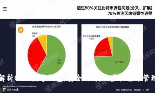 全面解析Orks数字钱包：安全、便捷的虚拟货币管理工具