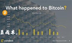   TPWallet矿工费高原因解析与策略 /    guanjianci T