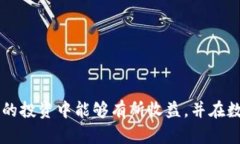 如何在TPWallet购买Kishu币的详细指南关键词：TPW