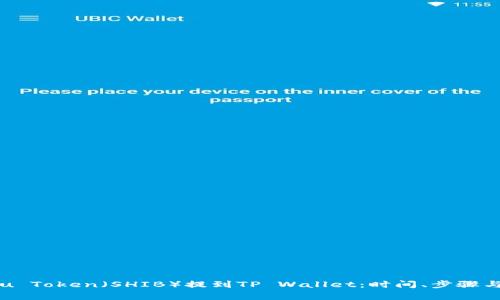 Shiba Inu Token（SHIB）提到TP Wallet：时间、步骤与注意事项
