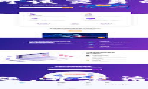   TPWallet一直显示已提交的原因与解决办法 / 

 guanjianci TPWallet，已提交，数字钱包，区块链 /guanjianci 

什么是TPWallet？
TPWallet是一个数字钱包，旨在为用户提供一个安全、方便的区块链资产管理工具。它支持多种加密货币，包括主流的比特币（BTC）、以太坊（ETH）等，以及多种ERC-20代币。用户可以使用TPWallet进行资产存储、转账和交易。由于区块链技术的透明性和不可篡改性，TPWallet的使用逐渐受到越来越多用户的欢迎。

TPWallet状态显示“已提交”的原因
当你在TPWallet中进行交易或请求操作时，如果你看到“已提交”的状态，这通常意味着交易请求已成功发送到区块链网络，但是尚未被确认。可能的原因包括：
ul
listrong网络拥堵：/strong区块链网络在高峰时段可能会出现拥堵，导致交易确认缓慢。/li
listrong矿工费不足：/strong交易的优先级通常与支付的矿工费成正比，如果矿工费设置过低，可能会导致交易长时间未被处理。/li
listrong区块链本身的处理时间： /strong不同的区块链网络具有不同的确认时间，一些新兴的网络可能由于验证机制的差异而处理速度较慢。/li
listrong用户错误：/strong在某些情况下，用户的操作失误可能导致请求未被正确处理。/li
/ul

解决TPWallet“已提交”状态的问题
如果你在TPWallet中遇到“已提交”的状态，可以尝试以下几种解决方案：
ul
listrong检查区块链状态：/strong使用区块链浏览器（如Etherscan或Blockchain.com）检查你的交易是否已有确认。如果交易在链上显示，说明问题不在于钱包。/li
listrong增加矿工费：/strong如果你从一开始就设置了较低的矿工费，考虑通过钱包提供的“加速”交易服务来提高交易优先级。/li
listrong联系支持团队：/strong如果交易长时间未改变状态，建议你联系TPWallet的客户支持团队进行询问，以便获得专业帮助。/li
listrong保持耐心：/strong在许多情况下，网络最终会处理你的交易，只需耐心等待一段时间。/li
/ul

如何预防交易被卡在“已提交”状态？
为了有效预防交易状态被卡在“已提交”，用户可以采取以下几种预防措施：
ul
listrong选择合适的矿工费：/strong在发起交易时，查看网络的当前状态并调整矿工费，确保你的交易在合理的时间内能够得到确认。/li
listrong监测高峰时段：/strong通过观察历史数据，避免在交易量较大的高峰时段进行交易，以降低遇到网络拥堵的风险。/li
listrong定期检查钱包状态：/strong定期检查TPWallet中的交易状态，以便及时发现任何异常并进行处理。/li
listrong学习区块链操作： /strong提升自身对区块链和数字钱包的理解，能够更好地把握交易时机和风险。/li
/ul

可能的相关问题及详细解答

1. 为什么TPWallet会出现交易延迟？
TPWallet上交易延迟的原因可以归纳为多个方面。首先，区块链本质上是一个去中心化的网络，交易被执行需要经过多个节点的验证。当网络负载增加时，交易的确认时间就会变长。
其次，交易的优先级与矿工费直接相关。如果用户在发起交易时，设置的矿工费过低，可能造成矿工忽略该交易，从而导致延迟。每当我们在交易的时候，区块链会优先处理矿工费更高的交易。
除此之外，TPWallet的服务器问题也可能导致交易延迟。如果服务出现故障，或维护期间，交易可能无法及时处理。
最后，用户网络连接不稳定也可能导致交易提交后无法及时获得状态更新。用户需要确保自己的网络连接良好，以便顺利提交和跟踪交易状态。

2. 如何查看TPWallet交易的确认状态？
要查看在TPWallet中发起的交易确认状态，用户可以遵循如下步骤：
ul
listrong获取交易哈希：/strong每当用户在TPWallet中完成一笔交易后，系统会生成一个交易哈希（Transaction Hash）。这个哈希是独一无二的，可以用来在区块链上查找具体的交易信息。/li
listrong访问区块链浏览器：/strong通过访问如Etherscan（以太坊）或Blockchain（比特币）的区块链浏览器，并在搜索框中输入该交易哈希，用户可以查看交易的详细状态。此时，可以看到交易是否已被确认，区块高度，以及交易的输入输出情况。/li
listrong关注确认次数：/strong交易被确认的次数越多，说明越安全。通常，查看1-6次确认即可确认交易成功。/li
listrong监测钱包状态：/strong定期刷新TPWallet页面，确保用户能看到最新的交易状态更新。/li
/ul

3. 什么是矿工费，如何调整？
矿工费是用户在数字货币交易中支付给矿工以激励他们处理交易的费用。矿工的工作是将交易打包进入区块，并将其写入区块链，因此支付适当的矿工费可以提高交易的处理优先级。以下是关于如何调整矿工费的详细步骤：
ul
listrong了解市场情况：/strong在发起交易之前，可以查询当前区块链网络的矿工费用情况，例如一些网站会提供实时的矿工费建议。/li
listrong选择合适费用：/strong很多数字钱包，包括TPWallet，通常允许用户手动设置矿工费。在发起交易时，可以选择“快速”、“标准”或“经济”等不同级别的费用选项，来自动确定费用。通过手动设置，用户可以根据当前网络状态进行自我调整。/li
listrong使用加速工具：/strong如果交易已经提交但未确认，可以利用一些服务提供的交易加速功能。这种功能通常会向矿工提供额外的费用，以提高对该交易的处理优先权。/li
/ul

4. TPWallet安全性如何保障？
TPWallet的安全性是用户关心的核心问题，主要通过以下几个方面来保障：
ul
listrong私钥安全：/strong用户的资产安全主要依赖于私钥的保护。TPWallet确保私钥本地化储存而不离开设备，任何第三方均无法访问。/li
listrong多层加密：/strongTPWallet采用先进的加密技术，确保用户数据的传输安全，防止信息泄露。/li
listrong定期安全审计：/strongTPWallet会定期进行安全审计，以确保其平台不会遭受黑客入侵，及时修复任何潜在的安全漏洞。/li
listrong用户教育：/strongTPWallet还通过在线教育和资源，帮助用户提高对安全的认识，避免常见的钓鱼攻击和网络诈骗。/li
/ul

总之，TPWallet作为一款数字钱包，在使用时遇到“已提交”的交易状态要及时分析原因并采取相应措施，实施合理的预防策略。此外，对于用户提出的问题，界定清晰的答案可以帮助用户更好地使用TPWallet，保障其数字资产的安全性与流通性。