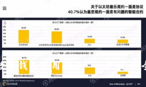 全面解析美团数字钱包使用指南 - 方便、安全的消费新选择