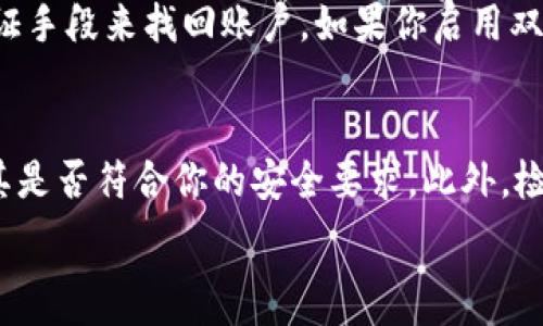   
数字钱包转账图片大全：一图看懂数字钱包转账流程与技巧

数字钱包，转账流程，支付技巧，安全性/guanjianci

数字钱包转账的概述
数字钱包是一种利用互联网和移动技术，使用户能够存储、管理和使用数字货币的工具。随着电子支付的普及，数字钱包已经成为现代生活中不可或缺的一部分。通过数字钱包，用户不仅可以轻松完成各种支付，还可以进行快速的资金转账。
本文将通过丰富的图片和详细的文字说明，向大家介绍数字钱包转账的全过程、注意事项和安全技巧。

数字钱包的类型
数字钱包大致可分为两类：热钱包和冷钱包。热钱包是指那些与互联网连接的钱包，方便实现快速的交易和转账，适合日常使用。而冷钱包则是指离线存储的数字钱包，安全性较高，适合长期保存数字资产。
在众多热钱包中，一些常见的数字钱包应用包括PayPal、支付宝、腾讯钱包、苹果钱包等。每个钱包都有其独特的界面和操作方式，今天我们就以常见的几种数字钱包为例，为大家提供转账的图文教程。

数字钱包转账的基本流程
数字钱包转账的流程通常包括以下几个步骤：
ol
    li打开数字钱包应用/li
    li选择“转账”或“付款”选项/li
    li输入收款人信息（包括钱包地址、手机号等）/li
    li输入转账金额/li
    li确认转账信息，选择支付方式（如余额、银行卡等）/li
    li输入密码或进行其他身份验证（如指纹识别、Face ID等）/li
    li确认转账/li
    li查看转账记录，确保交易成功/li
/ol
在这个过程中，每一步都至关重要，稍有不慎可能导致资金损失。接下来，我们将细致解析每个步骤，并提供详细的图片指导。

一、打开数字钱包应用
首先，你需要在手机上打开数字钱包应用。在主屏幕上找到对应的应用图标，轻触打开。
img src=