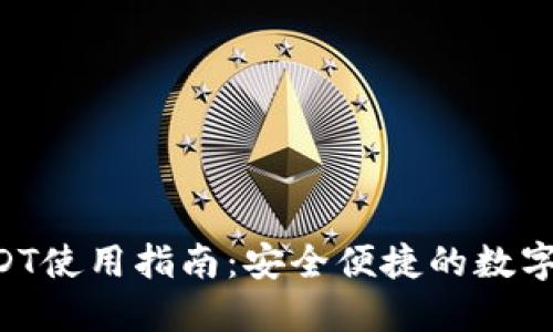 TPWallet USDT使用指南：安全便捷的数字资产管理工具
