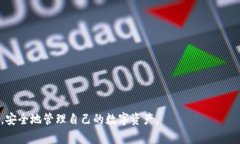riasititpwallet不显示余额的解决方案与常见问题解
