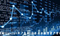   详解tpwallet开户流程：快速上手数字资产管理