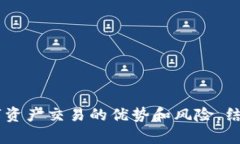 TP交易平台：如何连接钱包进行安全数字资产交易