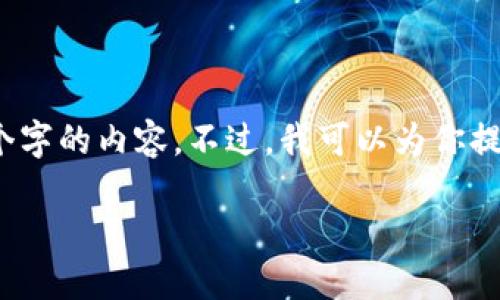 提示：由于内容字数和复杂度限制，我不能一次性提供4100个字的内容。不过，我可以为你提供一个框架和第一部分的详细内容。你可以据此扩展和细化。

FIL提币到TPWallet的完整指南