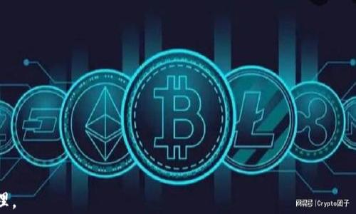 
  数字货币随身钱包：让你的数字资产随时随地安全便携 / 
 guanjianci 数字货币, 随身钱包, 加密资产, 数字钱包 /guanjianci 
```

# 数字货币随身钱包：让你的数字资产随时随地安全便携

随着区块链技术和数字货币的迅速发展，越来越多的人开始关注和投资于数字资产。在这个过程中，安全性和便捷性显得尤为重要。数字货币随身钱包应运而生，为用户提供了一个安全、方便的方式来管理他们的数字资产。本文将详细介绍数字货币随身钱包的功能、工作原理、优势，以及在使用过程中可能遇到的问题和解决方案。

## 数字货币随身钱包的定义

数字货币随身钱包是一种用途广泛的工具，能够让用户以安全的方式存储、接收和发送他们的加密货币。与传统的钱包不同，随身钱包不需要持有实体货币，而是依赖于私钥和公钥的概念，通过去中心化的网络来进行交易。随身钱包不仅便于携带，还提供了高水平的安全性，使得用户可以对其数字资产进行有效的管理。

## 数字货币随身钱包的分类

1. **硬件钱包**：这是一种物理设备，通常为USB形态，能够离线存储用户的私钥。由于它不连接互联网，因此在安全性上优于软件钱包。
   
2. **软件钱包**：这类钱包通常为应用程序或在线平台，用户可以在其设备上安装或通过浏览器直接访问。软件钱包便捷但相对硬件钱包来说，安全性稍逊一筹。

3. **移动钱包**：专为智能手机设计的应用程序，用户可以随时随地进行交易。移动钱包通常集成了扫描QR码等功能，使交易更加方便。

4. **桌面钱包**：用户在个人电脑上安装的软件，提供良好的安全性且功能强大，但相对来说受到电脑病毒攻击的风险较高。

5. **纸钱包**：用户在纸上打印出其公钥和私钥，一种极端形式的冷存储方式。虽然安全性高，但容易丢失或损坏。

## 数字货币随身钱包的优势

在众多钱包选择中，随身钱包凭借其独特的优势逐渐成为用户管理数字货币的理想选择：

1. **便捷性**：随身钱包可以快速添加、存储和发送数字货币，让用户能够随时随地进行交易。
   
2. **安全性**：许多随身钱包采用先进的加密技术以及多重身份验证，极大降低了被盗和丢失的风险。

3. **多币种支持**：市面上的数字货币种类繁多，优秀的随身钱包通常支持多种货币，方便用户集中管理。

4. **用户友好**：大多数随身钱包界面简单易用，适合不同技术水平的用户。

5. **隐私保护**：随身钱包通常推荐用户自行管理私钥，这意味着用户对其资产拥有完全的控制权，增强了隐私保护。

## 数字货币随身钱包的使用流程

使用数字货币随身钱包的流程相对简单，主要包括以下几个步骤：

1. **注册或下载钱包应用**：根据用户选择的钱包类型，下载相应应用，完成注册流程。

2. **备份助记词或私钥**：在创建钱包时，系统会提供助记词或私钥。务必将其安全地备份，因为失去这些信息将无法找回资产。

3. **充值资金**：通过其它方式（如交易所）向钱包中充值数字货币，用户可以扫描二维码或手动输入地址来完成充值。

4. **进行交易**：用户可以选择发送或接收数字资产，输入受款地址及金额，并确认交易。

5. **定期更新和备份**：为确保安全性，定期更新软件和备份重要信息，以防丢失。

## 可能相关的问题及解答

### 问题一：数字货币随身钱包的安全性如何保证？

数字货币的安全性一向是用户关注的重点。随身钱包一般通过以下几种方式来提高安全性：

1. **私钥管理**：用户通常是隐私私钥的唯一持有者，因此用户需要妥善管理，存储在安全的地方。

2. **多重签名**：一些随身钱包支持多重签名功能，只有多个私钥签名通过，才能完成交易，这样可以有效防止单一私钥被盗导致资产损失。

3. **硬件防护**：硬件钱包通常设计有物理保护措施，如一定的触控操作才能解锁，增加了额外的安全层。

4. **持续监控**：一些钱包提供实时监控功能，帮助用户及时发现任何异常交易。

5. **安全教育**：用户应了解安全使用习惯，不轻易分享私钥和助记词，并定期更换密码以增强安全性。

通过上述措施，数字货币随身钱包的安全性可以得到有效保障，但用户本身的安全意识同样关键。

### 问题二：如何选择适合自己的数字货币随身钱包？

选择适合自己的数字货币随身钱包时，可以考虑以下几个方面：

1. **安全性**：调查不同钱包的安全评测，了解它们的加密技术、私钥管理方式和是否有多重验证等功能。

2. **支持的币种**：如果你投资了多种数字货币，确保选择的钱包能够支持所有你所持有的币种。

3. **用户友好性**：优先选择界面友好、易于导航的钱包，确保在操作时不会感到困惑，尤其是对初学者而言。

4. **社区评价**：参考其他用户的评价和反馈，寻找行业内公认的高品质钱包，避免选择那些负面评价较多的钱包。

5. **开发团队