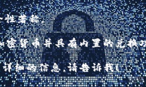 在国外，数字货币钱包通常有许多不同的名字和类型，因为它们可以是软件、硬件或在线服务等多种形式。常见的一些数字货币钱包包括：

1. **Coinbase Wallet**：一个集成了多种数字货币的网络钱包，很流行于初学者。
  
2. **MetaMask**：主要用于以太坊和ERC20代币的浏览器扩展钱包。
  
3. **Ledger**：一种著名的硬件钱包，用于更安全地存储数字资产。
  
4. **Trezor**：另一款广受欢迎的硬件钱包，以其安全性著称。

5. **Exodus**：一个用户友好的软件钱包，支持多种加密货币并具有内置的兑换功能。

如果你有特定的关于数字货币钱包的问题或者需要更详细的信息，请告诉我！