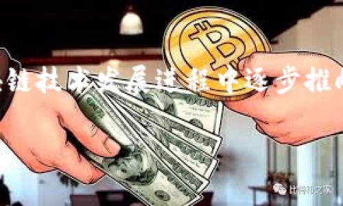 TPWallet 是一款数字钱包，旨在提供安全、便捷的区块链资产管理服务。虽然我无法提供具体的发布日期，但它通常是在不同区块链技术发展进程中逐步推向市场的。这种类型的钱包一般是在加密货币日益普及的时期涌现出来，以满足用户对安全存储、交易便捷和多链资产管理的需求。

如果你需要具体的日期或产品里程碑，我建议查阅TPWallet的官方网站或相关的区块链新闻，以获得最新和最准确的信息。