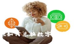 TPWallet如何兑换数字货币：全面指南