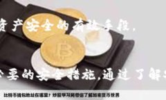   TPWallet安全性分析与病毒防护指南 /  guanjianci