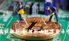 三星加密钱包商标解析：如何影响数字货币市场
