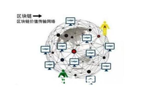 
能抢红包的区块链钱包：安全、便捷的数字资产管理方案