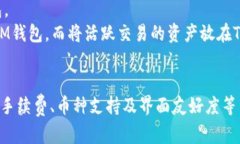 TPWallet与IM钱包：哪个更适合您？全面分析与比较