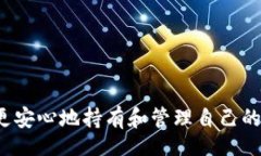 xiaoshuo/xiaoshuo区块链中的冷钱包：安全存储与管理