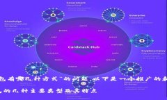 对于“加密钱包有哪几种方式”的问题，以下是
