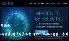 TPWallet官方背景简介：区块链与数字资产的领先平