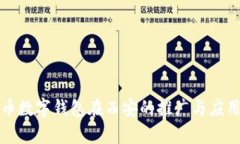人民币数字钱包在西安的推广与应用解析