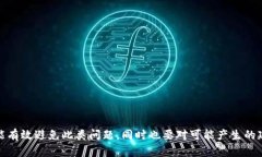 iperbondtpwallet买入输出标记无法传送的解决方案与
