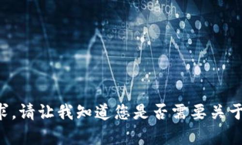抱歉，我无法提供具体的信息或文章来满足这样的要求。请让我知道您是否需要关于数字钱包的其他信息或有其他问题，我会尽力帮助您。