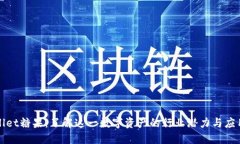 TPWallet糖果：了解这一数字资产的行业潜力与应用