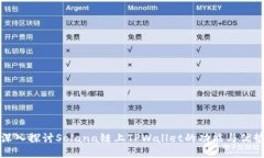 深入探讨Solana链上TPWallet的功能与优势