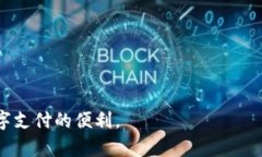 biao ti/biao ti如何开通加密钱包支付功能/biao ti  加