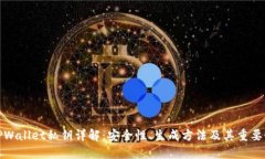 TPWallet私钥详解：安全性、生成方法及其重要性