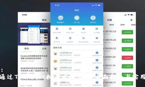 Title:
如何通过TPWallet批量发放空投：全面指南与实用技巧