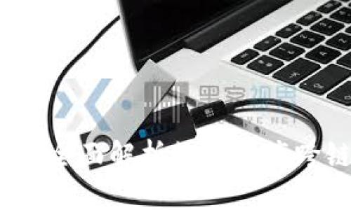 TPWallet资产互转：全面解析数字资产跨链转移的便捷之路