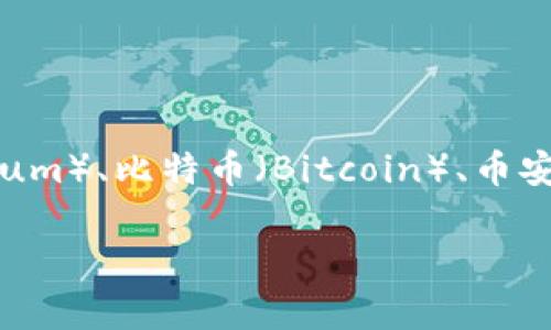 TokenPocket是一个区域网络钱包，中文名称通常被翻译为“通证钱包”或“代币钱包”。它是一个多链数字货币钱包，支持多种公链，比如以太坊（Ethereum）、比特币（Bitcoin）、币安智能链（Binance Smart Chain）等。TokenPocket 的一大特点是支持 DApp（去中心化应用）的使用，使用户可以方便地与各种区块链应用进行互动。

如果你需要更详细的信息或者对该钱包的某种特定功能有疑问，请告诉我！